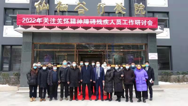 房山区张坊镇关注关怀精神障碍残疾人员工作研讨会在仙栖谷精神障碍托养中心召开